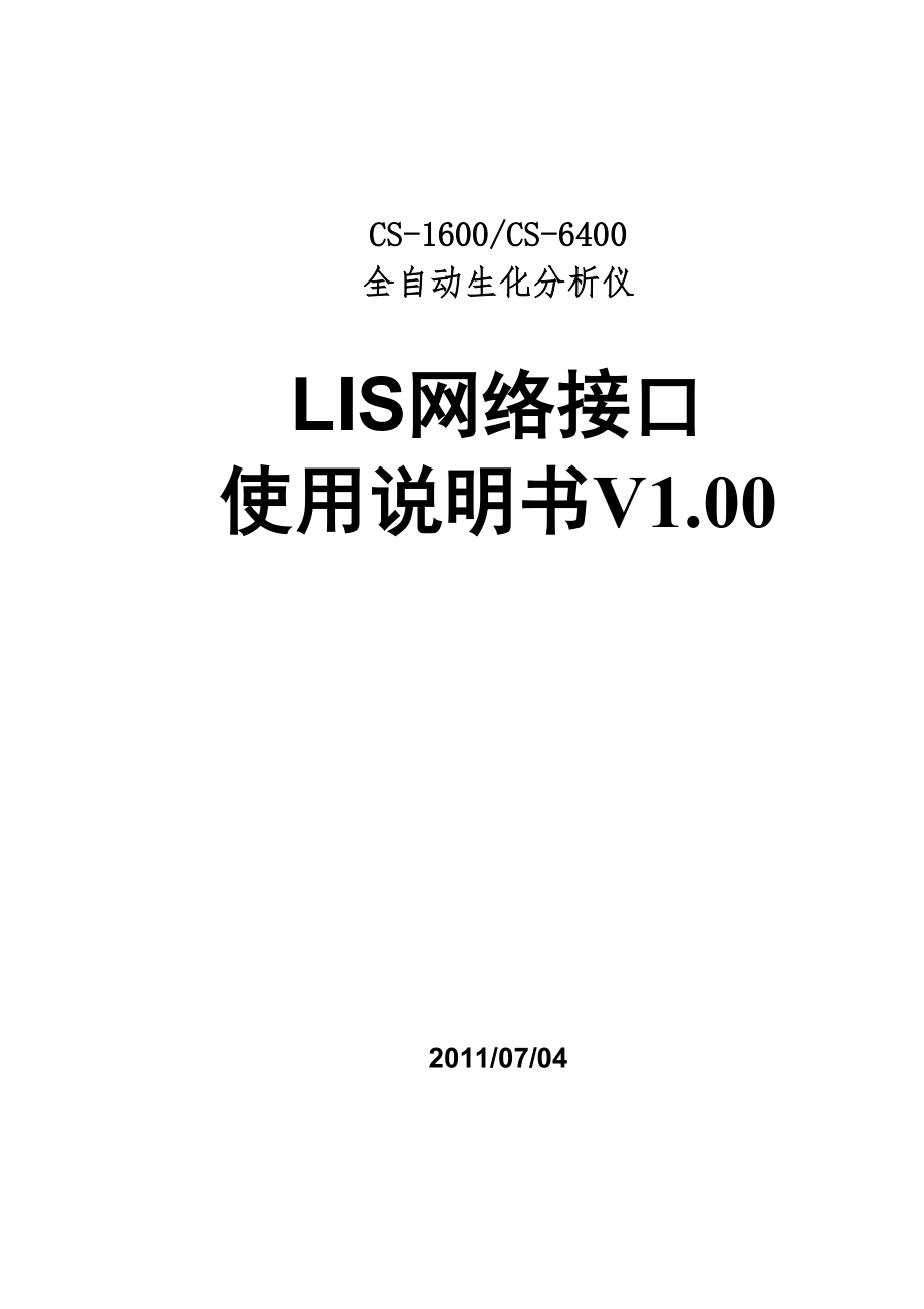 LISHL7(网口通讯协议)_第1页