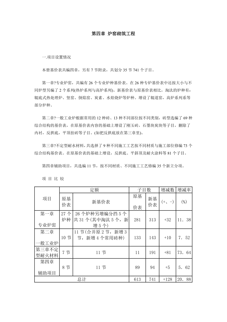 第四章 爐窯砌筑工程 (2)_第1頁