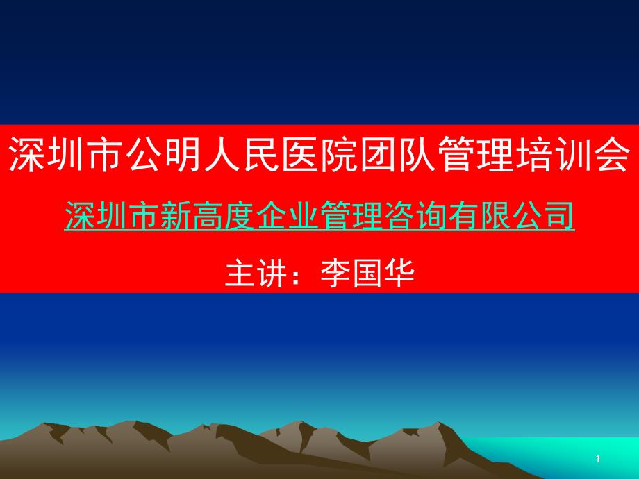 复件 如何打造一流团队53401_第1页