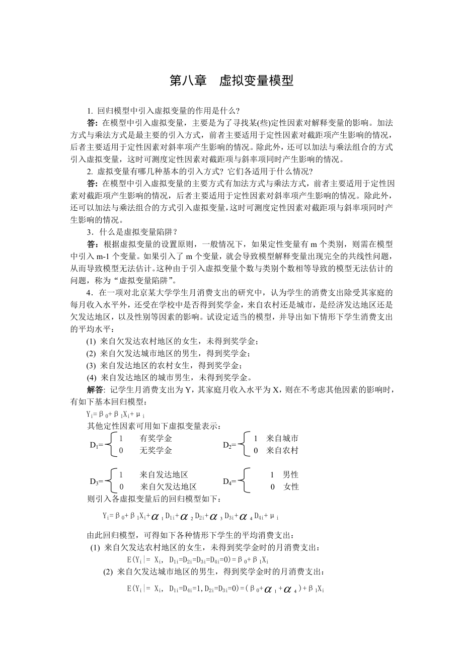 第八、九章 答案_第1頁