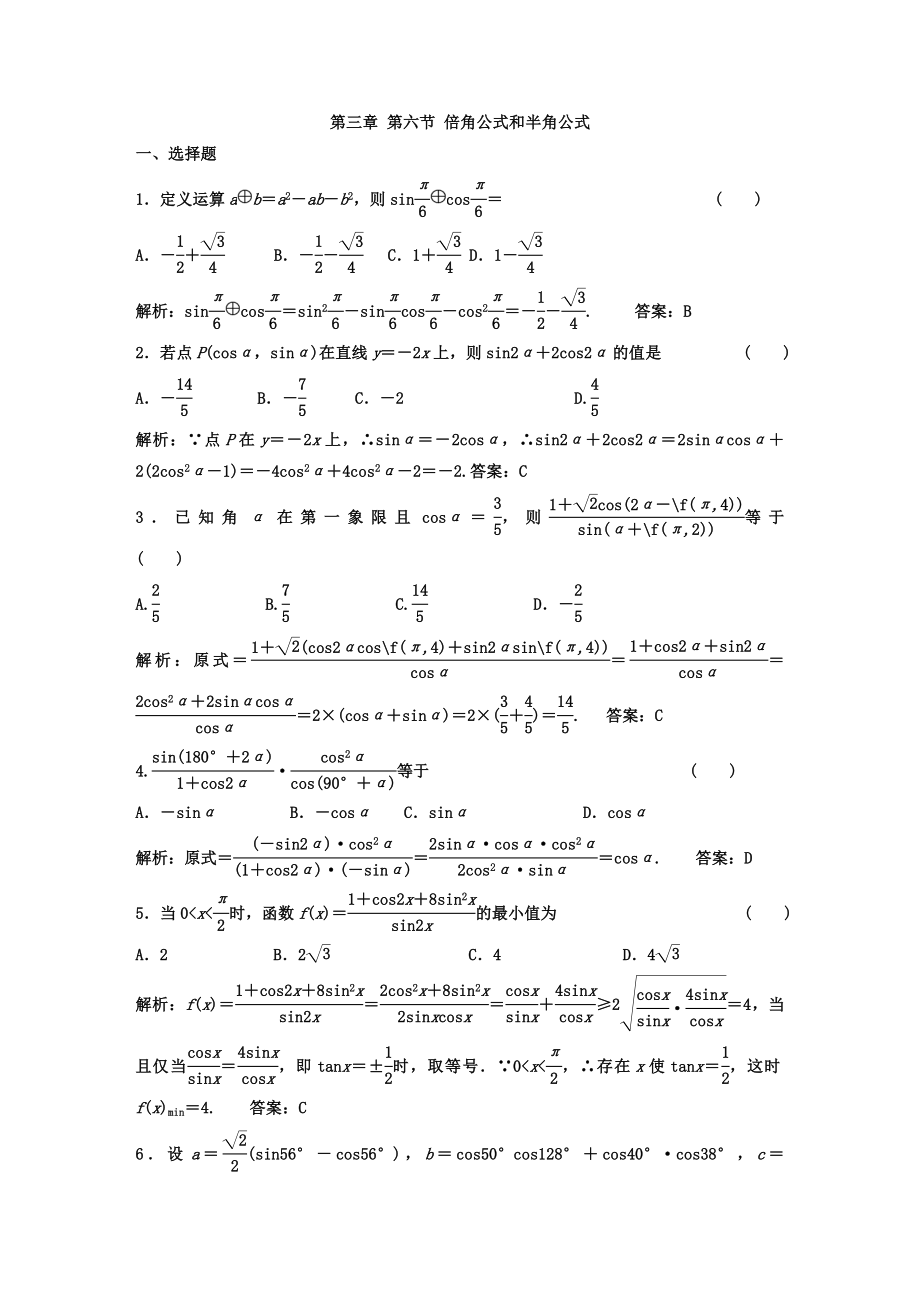 倍角公式和半角公式 答案_第1页