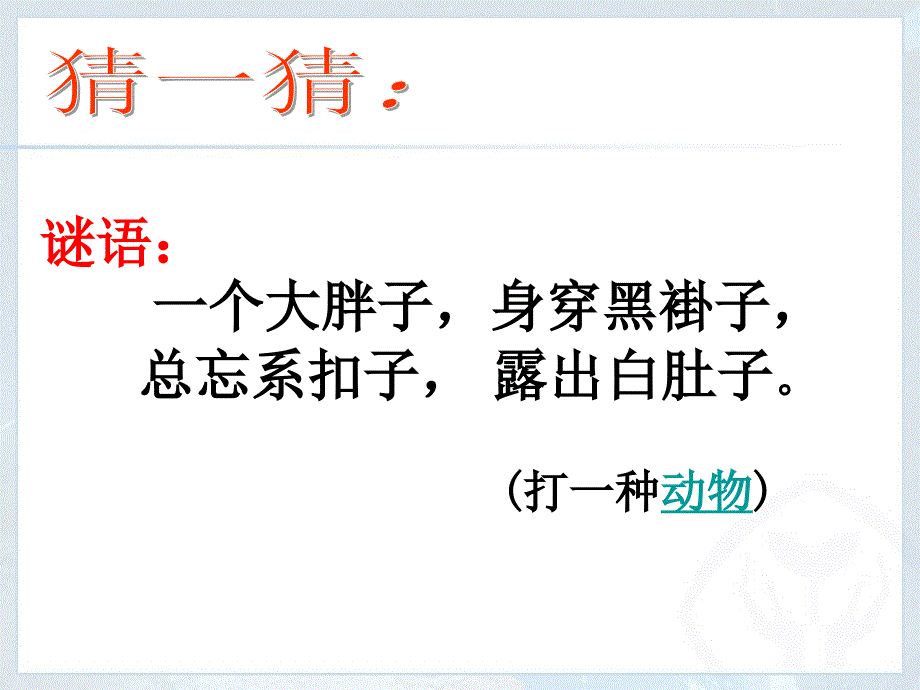 七年级地理下册__《极地地区》_第1页