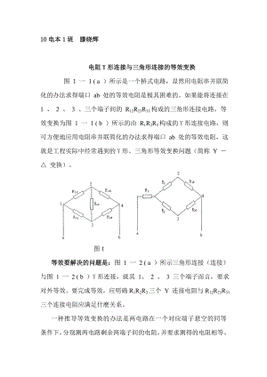 第三篇_电阻星形连接与三角形连接的等效变换 (2)