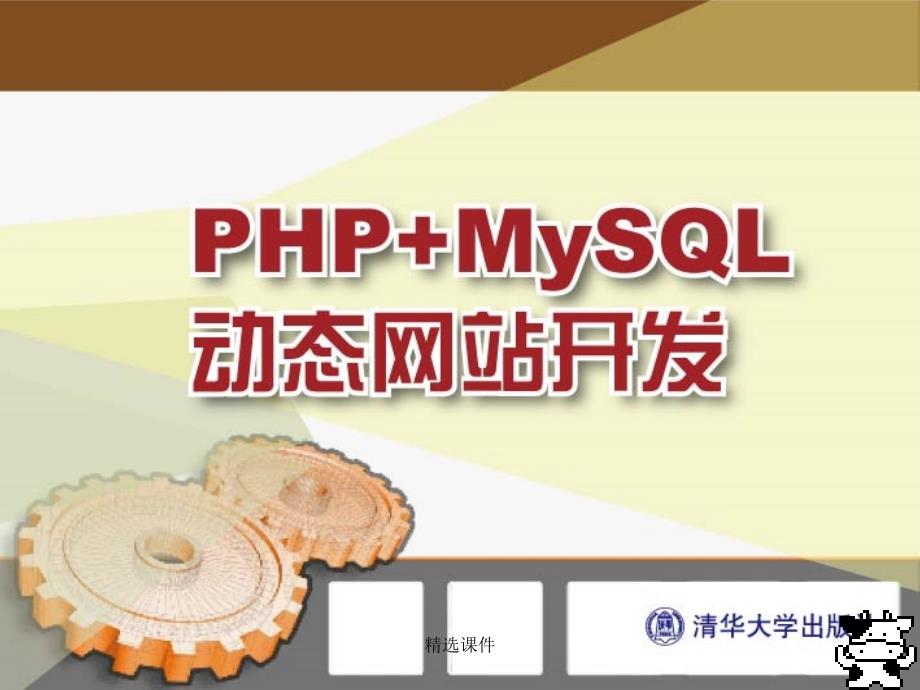 《PHP的基本语法》课件_第1页