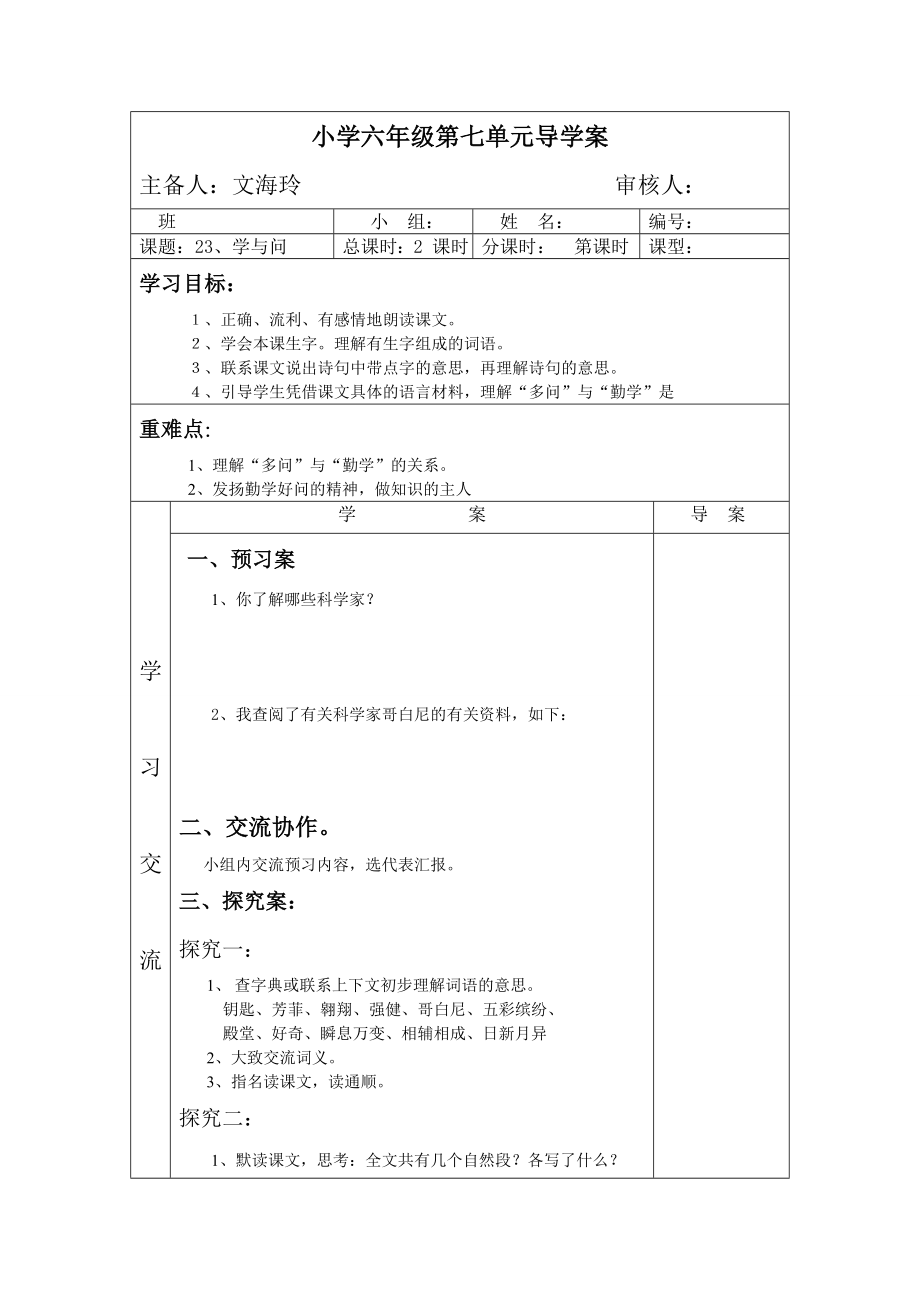 六上23课导学案_第1页