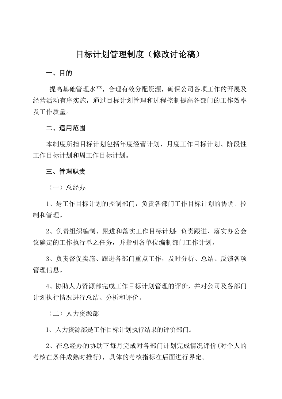 教育教学目标计划管理制度_第1页