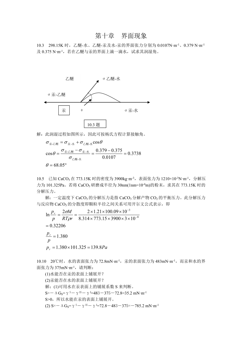 第十章界面現(xiàn)象_第1頁