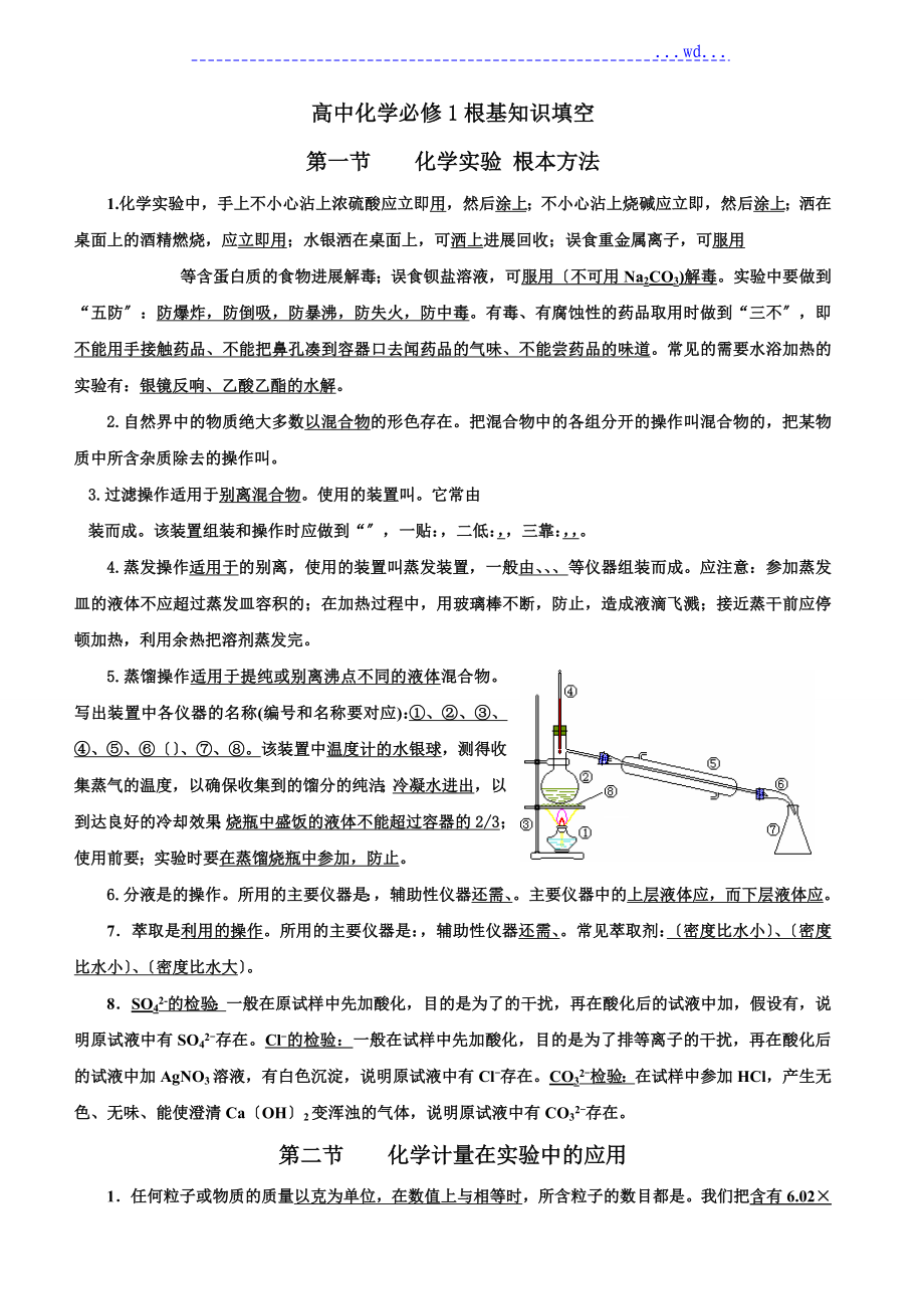 高中化学必修基础知识填空_第1页