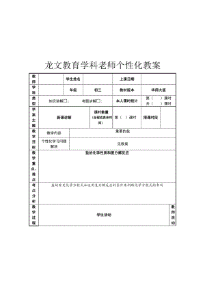 初中化學鹽的性質(zhì)