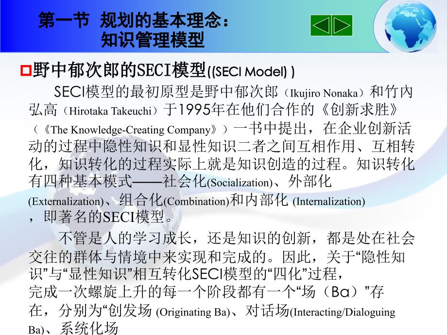 第二章 知识管理系统的规划_第1页