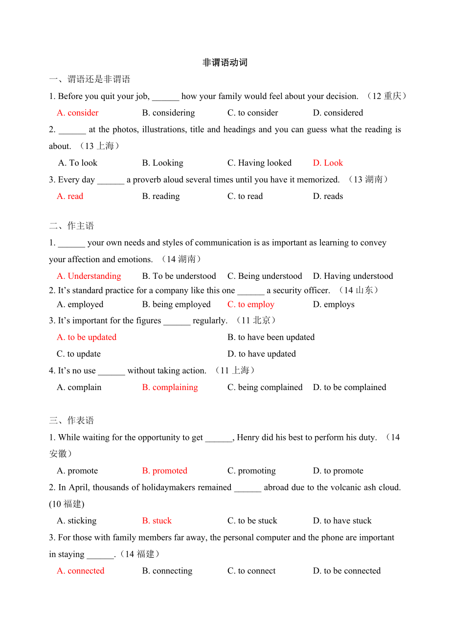 高考重点语法精练讲精(非谓语动词)_第1页