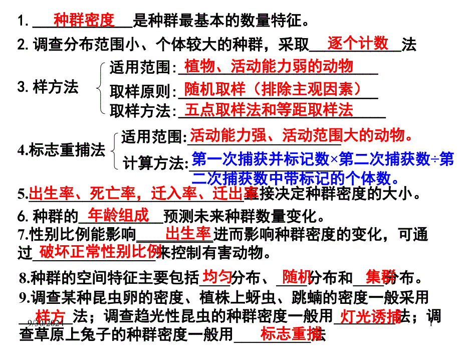 人教版高中生物必修三42-种群数量的变化-(共33张)课件_第1页