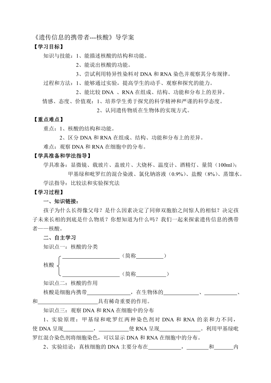 《遺傳信息的攜帶者-核酸》的學(xué)案_第1頁