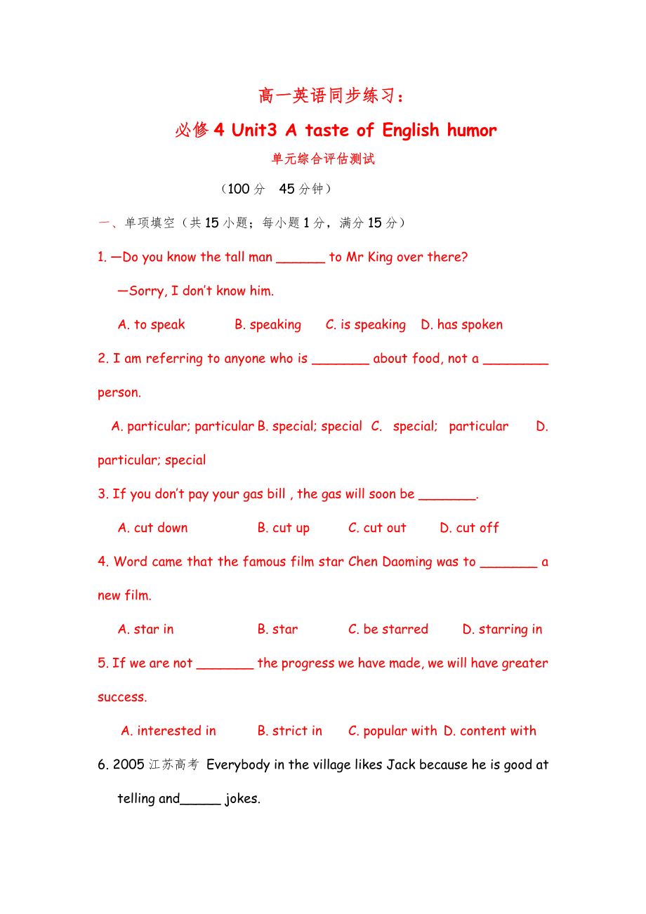 高中英语：Unit 3 A taste of English humor 单元综合评估测试（新人教必修4）_第1页