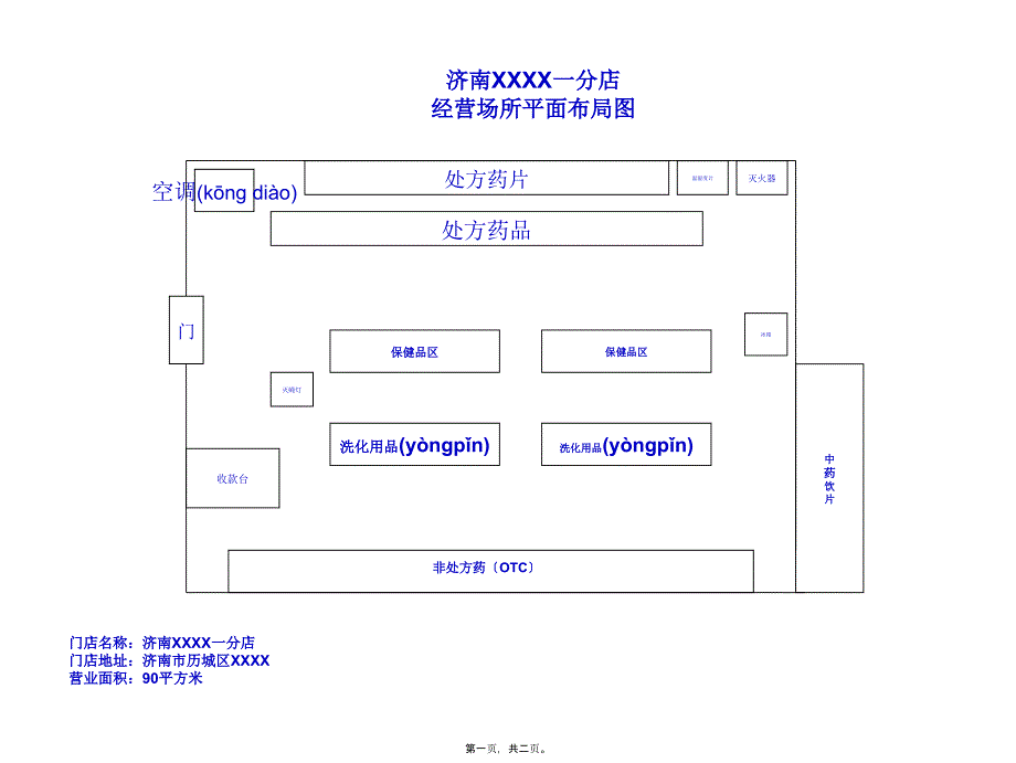 药店平面图_第1页