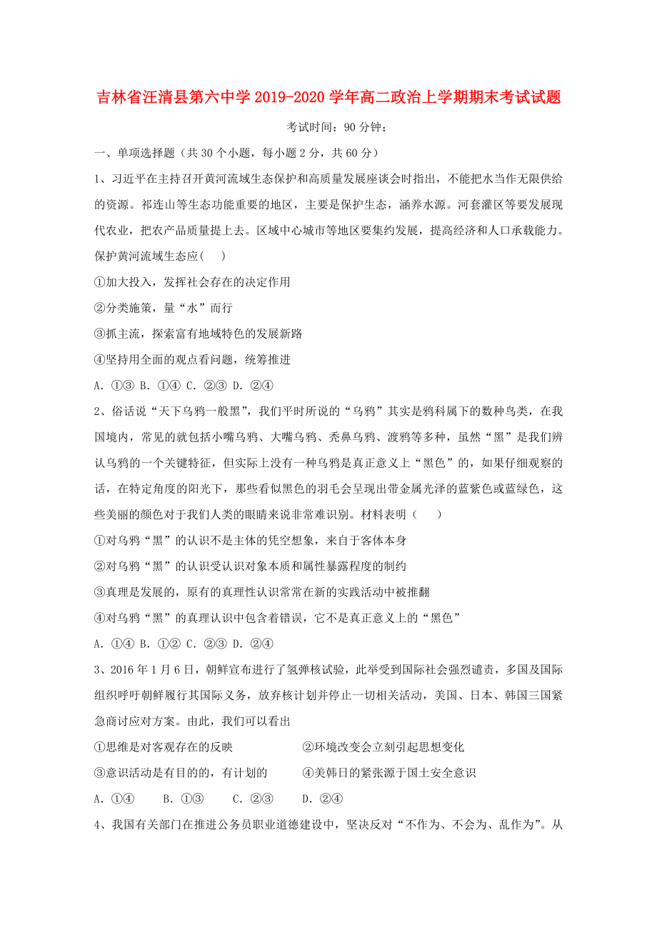 吉林省汪清县20192020学年高二政治上学期期末考试试题_第1页