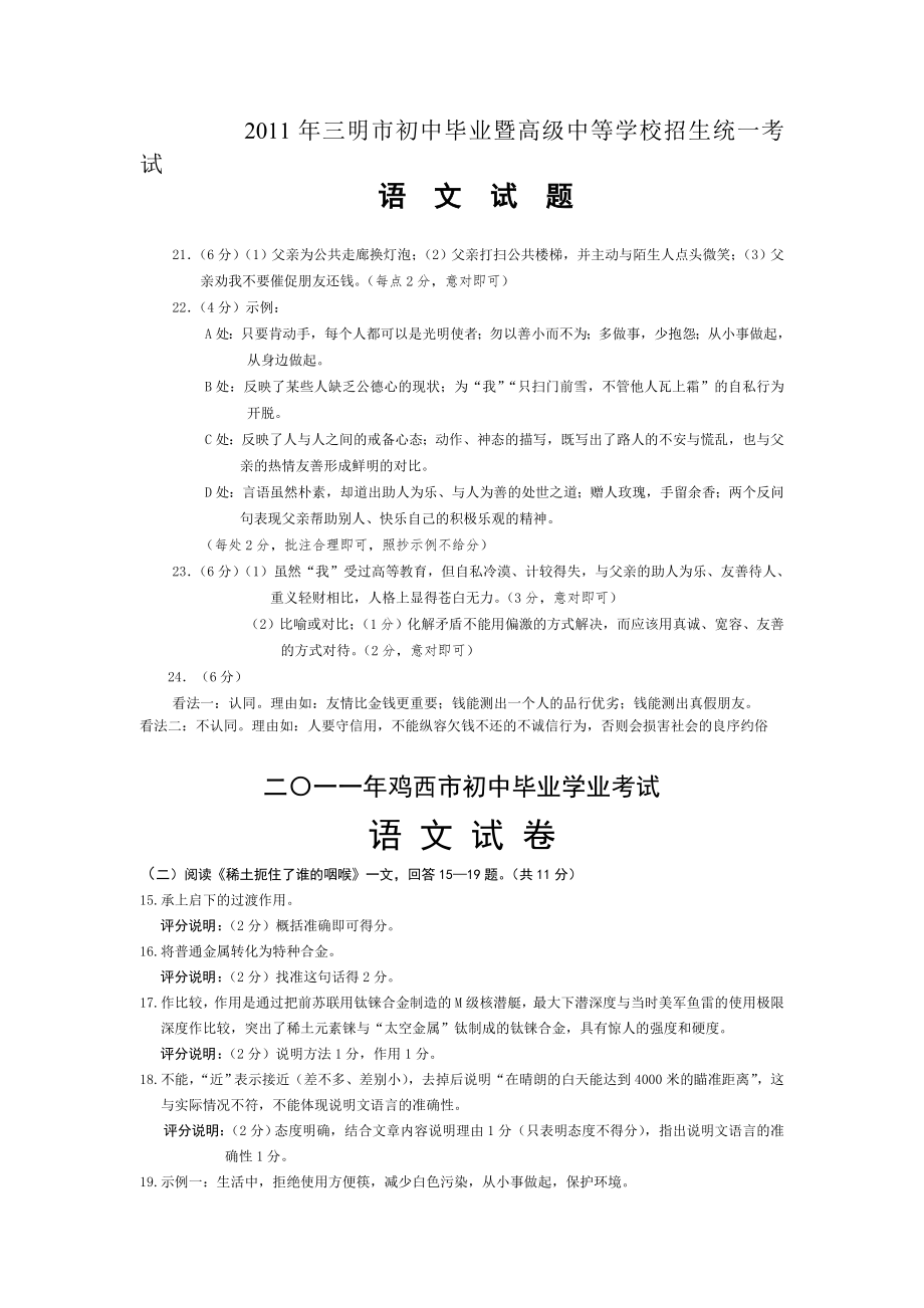 舜耕2011年语文寒假作业答案_第1页