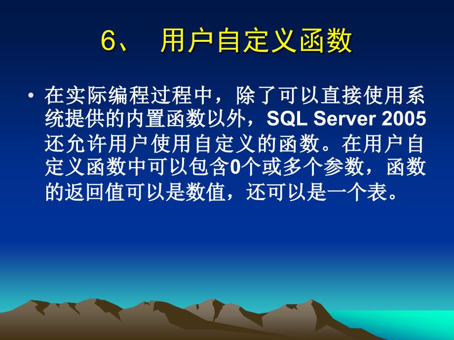 第6章4T-SQL_第1页