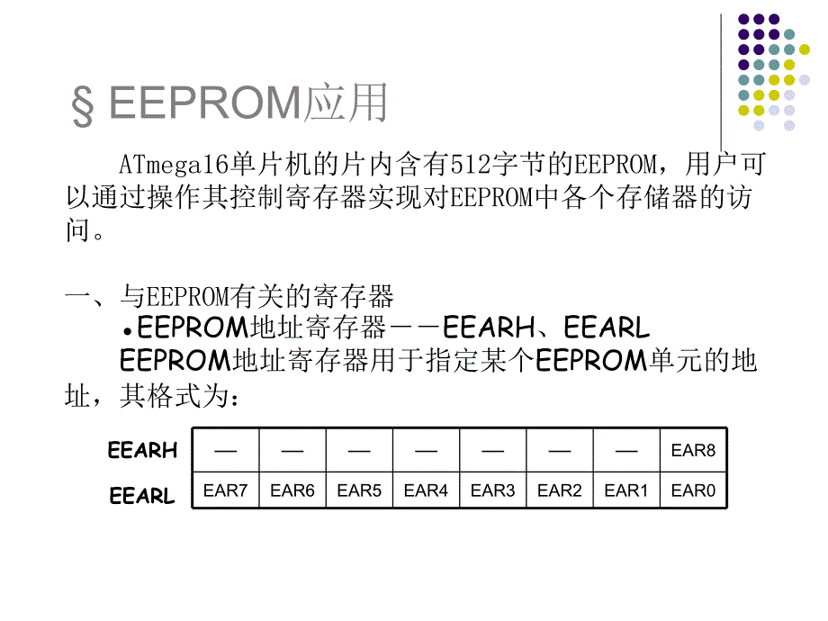 EEPROM读写访问_第1页