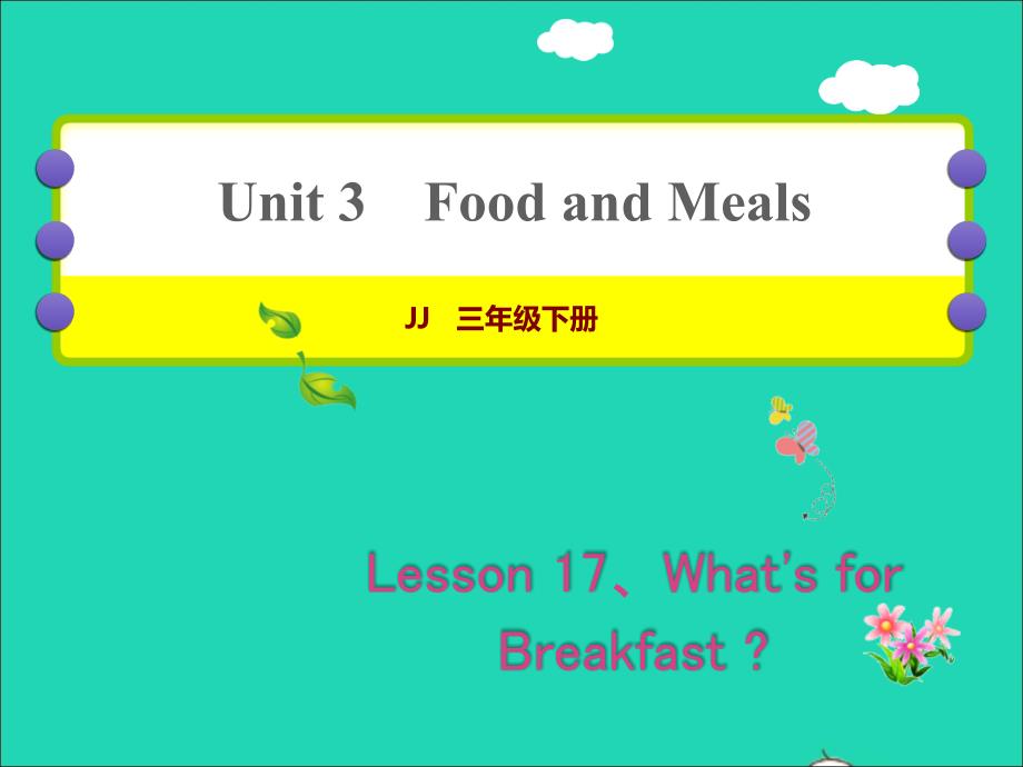 2022年三年级英语下册Unit3FoodandMealsLesson17What’sforBreakfas作业课件冀教版三起_第1页