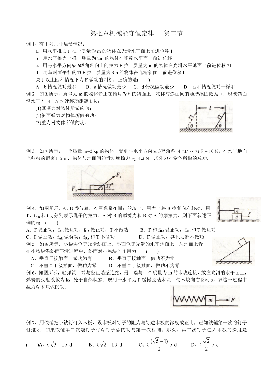 第七章機(jī)械能守恒定律 第二節(jié)_第1頁