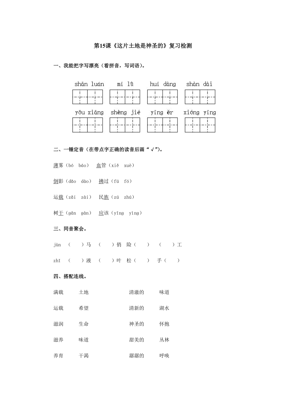 語文六年級上冊 .這片土地是神圣的_第1頁