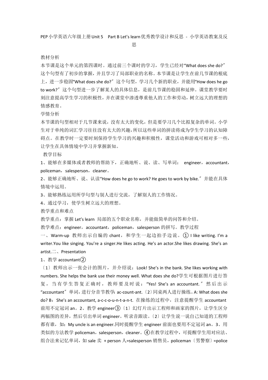 PEP小學(xué)英語六年級上冊Unit 5Part B Let’s learn優(yōu)秀教學(xué)設(shè)計(jì)和反思 - 小學(xué)英語教案及反思_第1頁