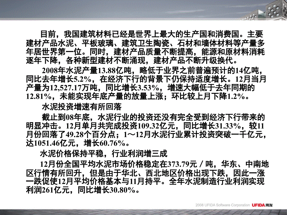 水泥行业分析报告71760_第1页