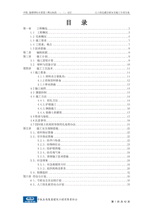 中鐵逸都B組團(tuán)5標(biāo)人工挖孔樁施工方案(專(zhuān)家論證后修改后)