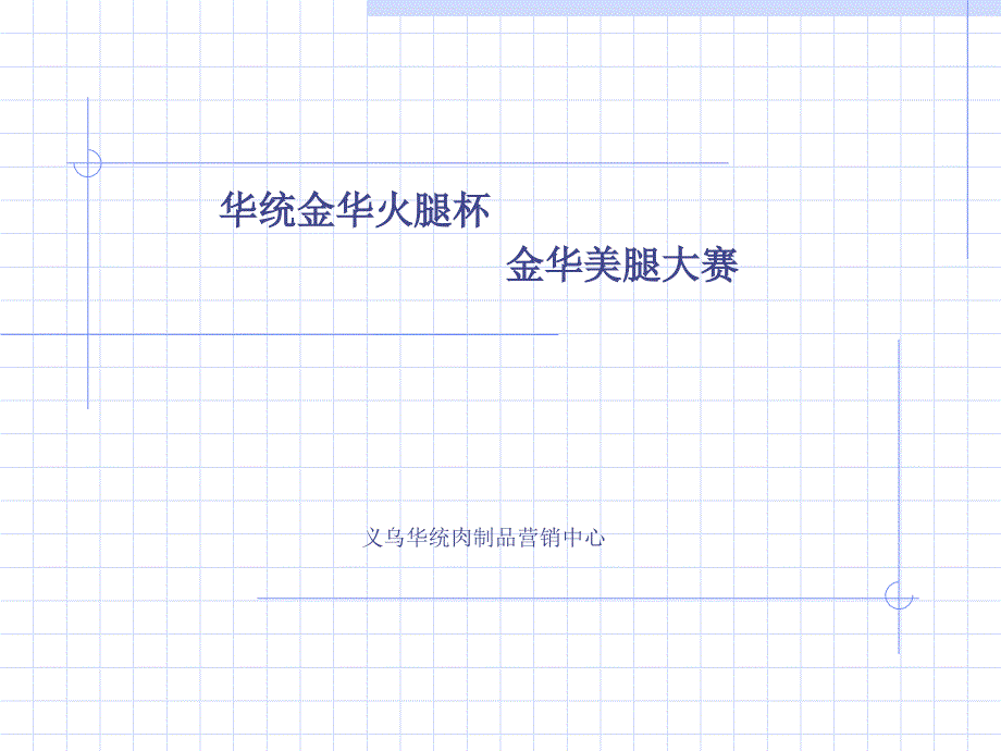 全国城市电子竞技精英赛活动策划案课件_第1页