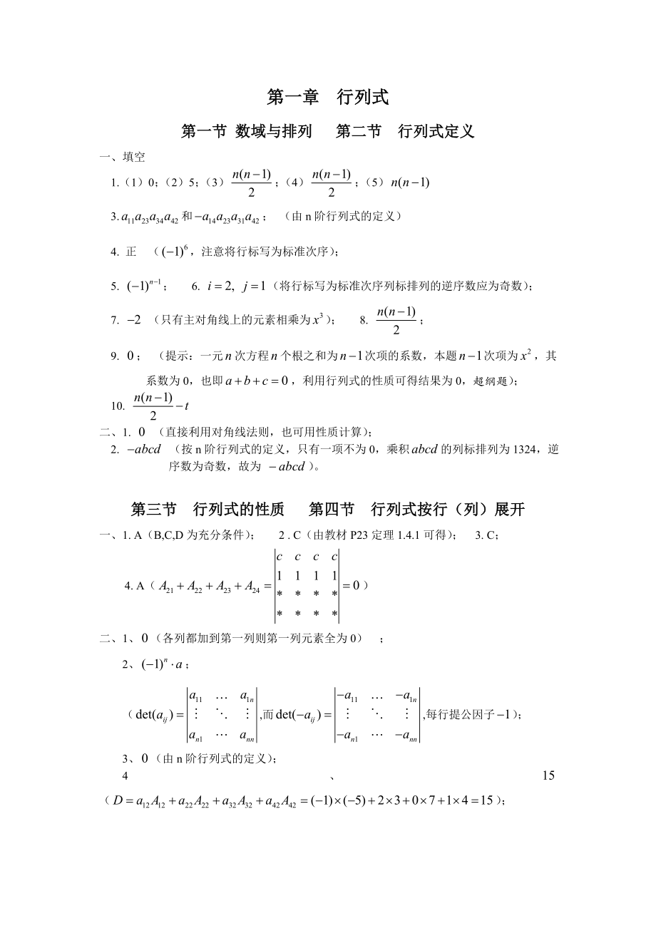 2015版 線性代數(shù) 第一章 行列式 答案_第1頁