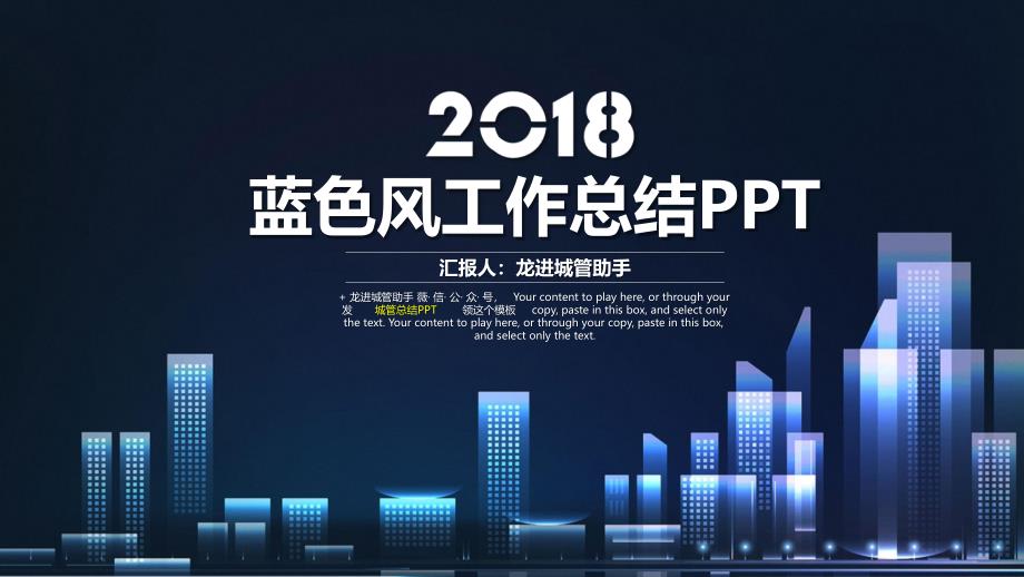 城管执法局2017年终总结PPT模板yeh_第1页