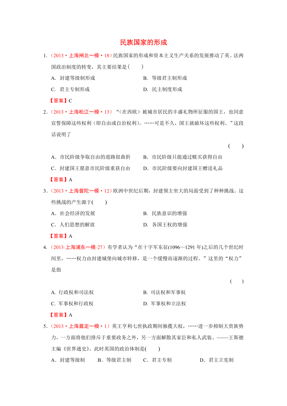 15—16世紀(jì)西歐社會(huì)的演變 答案_第1頁