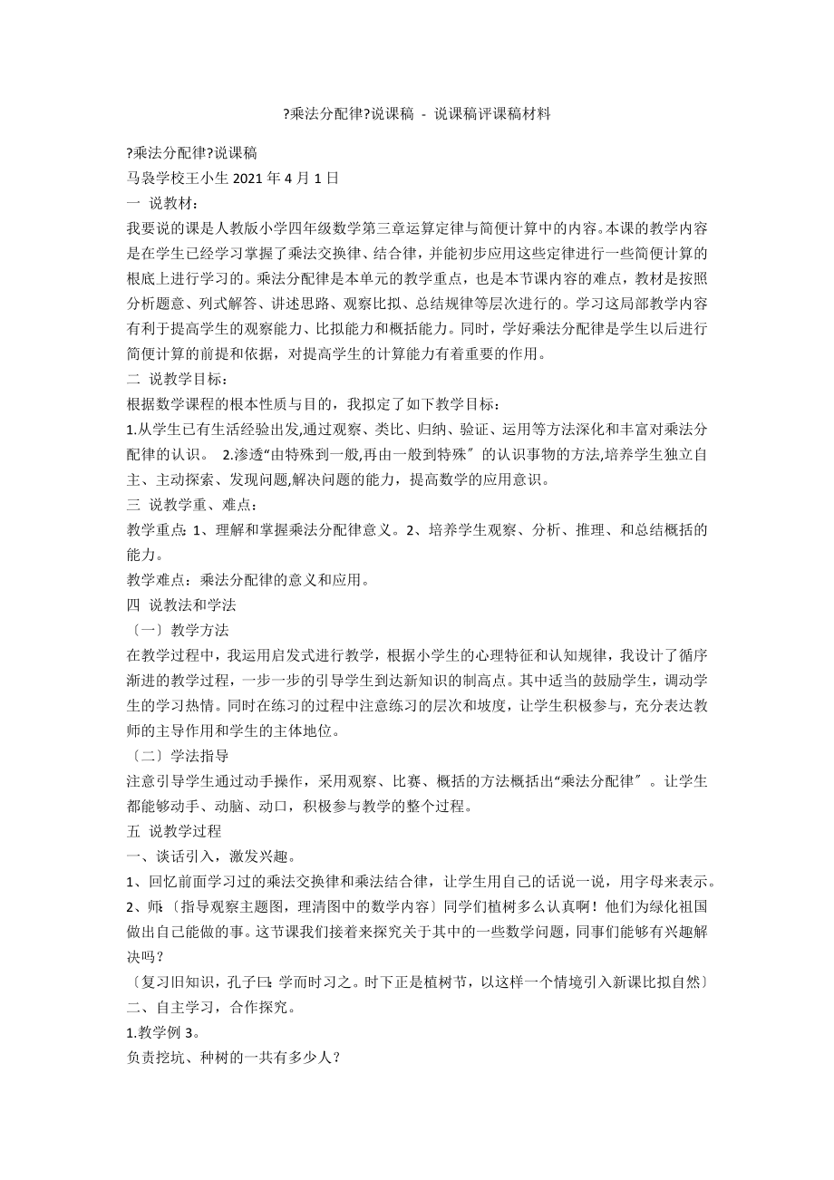 《乘法分配律》說課稿 - 說課稿評課稿材料_第1頁