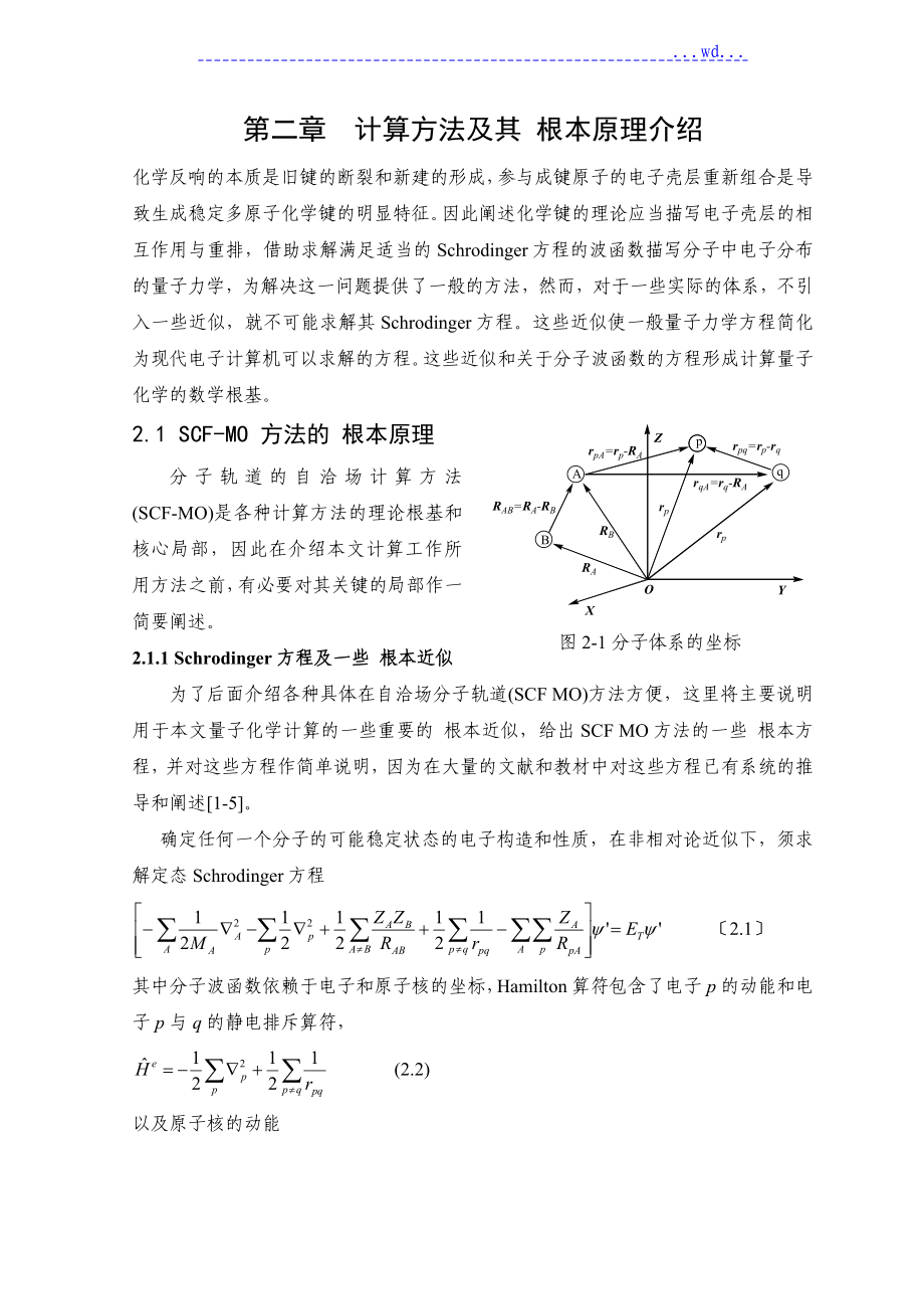第一性原理计算原理和方法_第1页