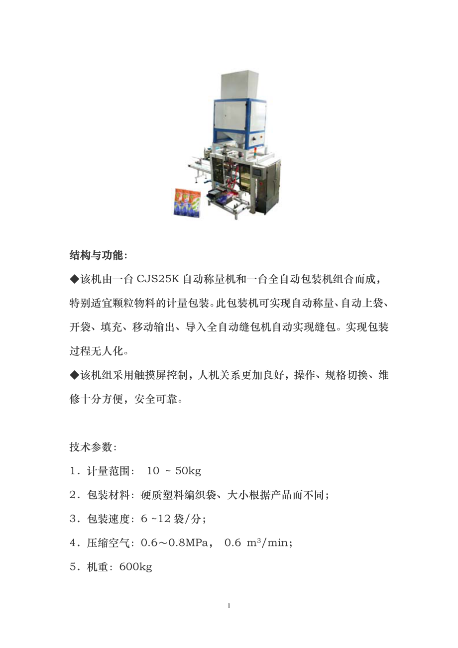 汽车 举升装置_第1页