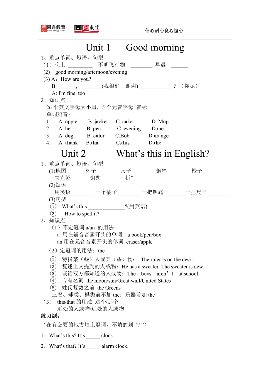 五四制初一英語期末 復(fù)習(xí)講義_第1頁