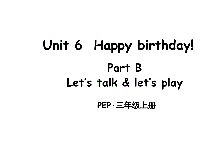 人教版PEP三年级英语上册Unit-6-Happy-birthday-Part-B-第4课时ppt课件_第1页