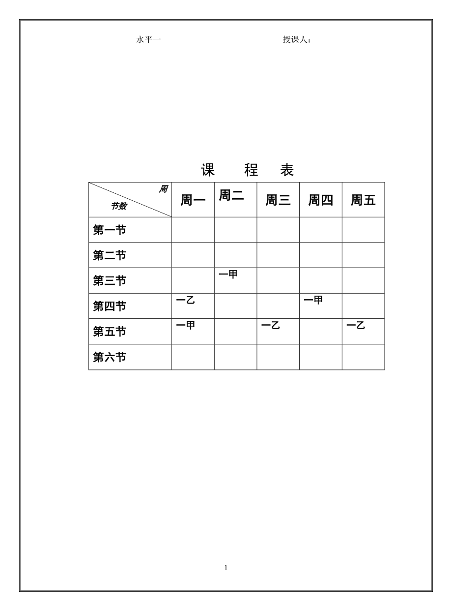 小學一年級體育教案 超詳細_第1頁