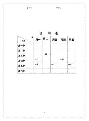 小學一年級體育教案 超詳細