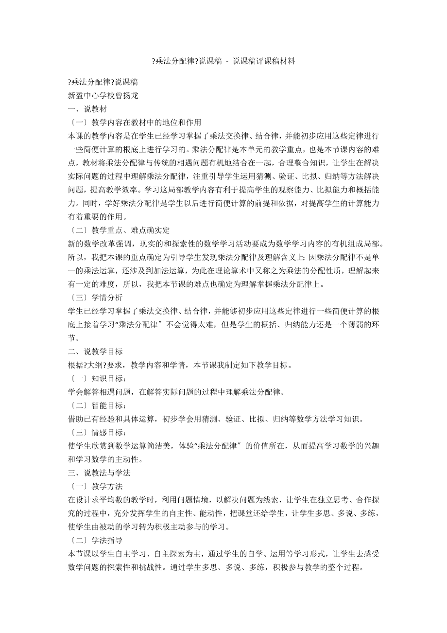 《乘法分配律》說課稿 - 說課稿評課稿材料_2_第1頁