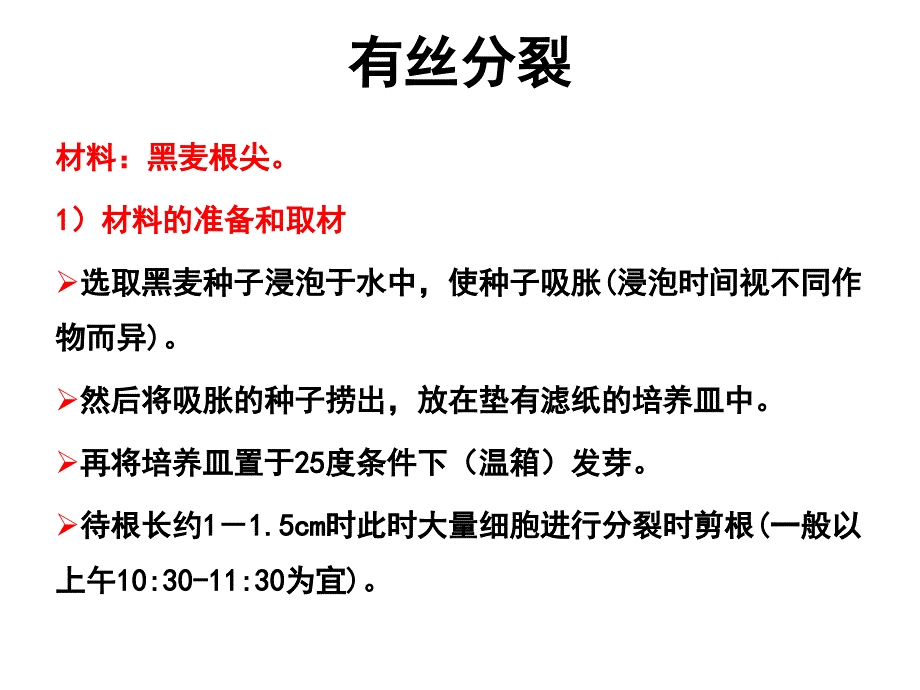 遗传实验课总结_第1页