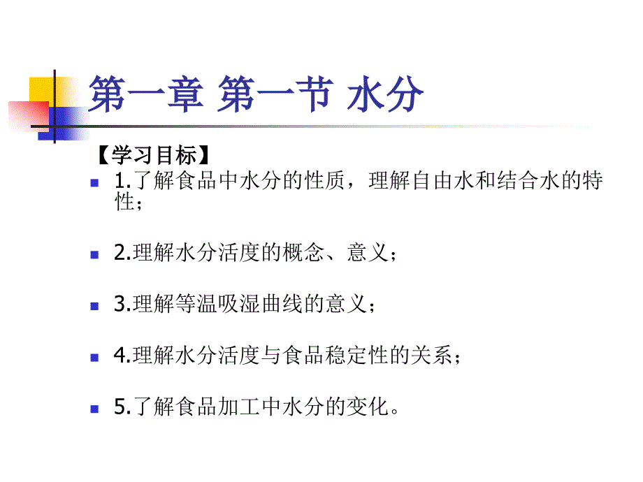 2.第一章 水分_第1页