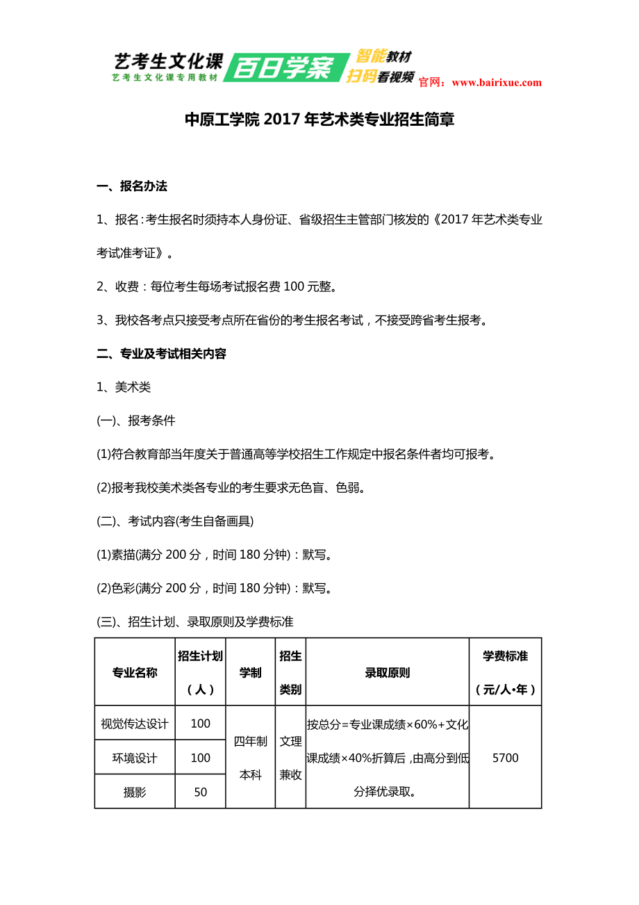 中原工学院2017年艺术类专业招生简章_第1页