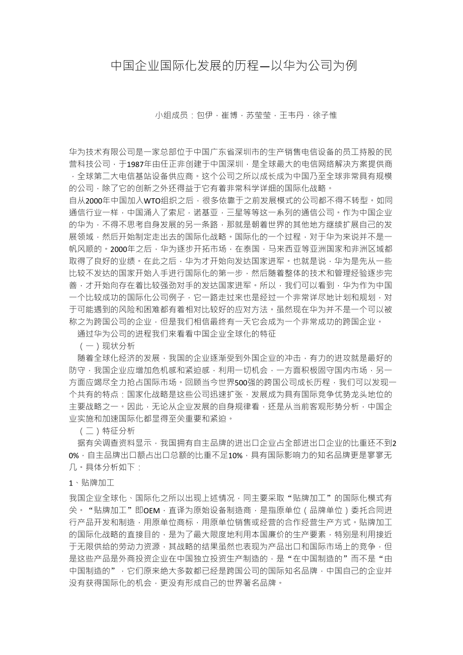 中国企业国际化发展的历程_第1页