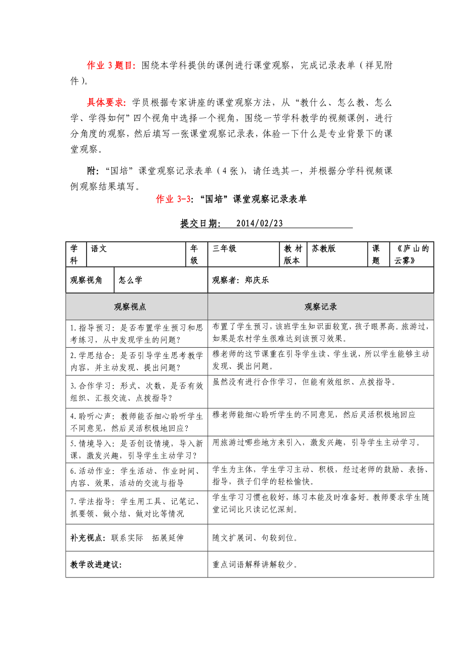 2012学科语文国培模块四作业表单_第1页