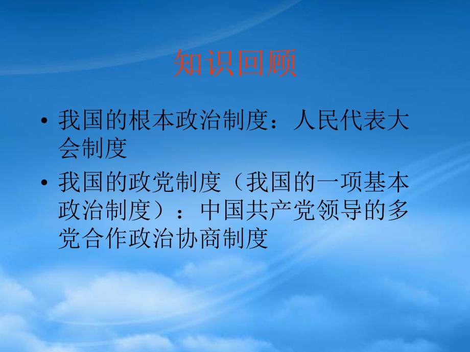 民族区域自治制度：适合国情的基本政治制度60266_第1页