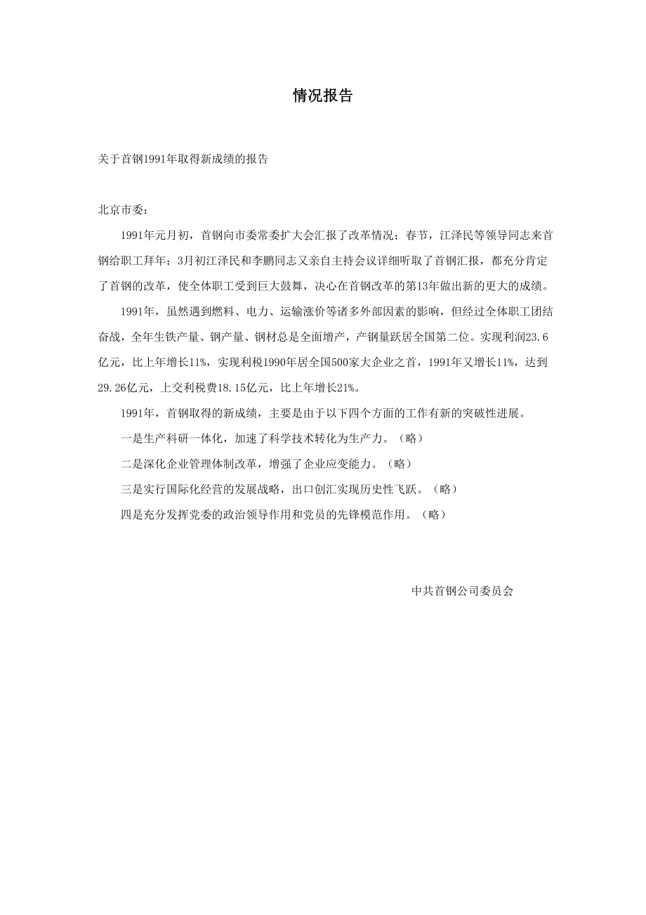 企業(yè)公文管理制度大全行政文書報告 情況報告_第1頁