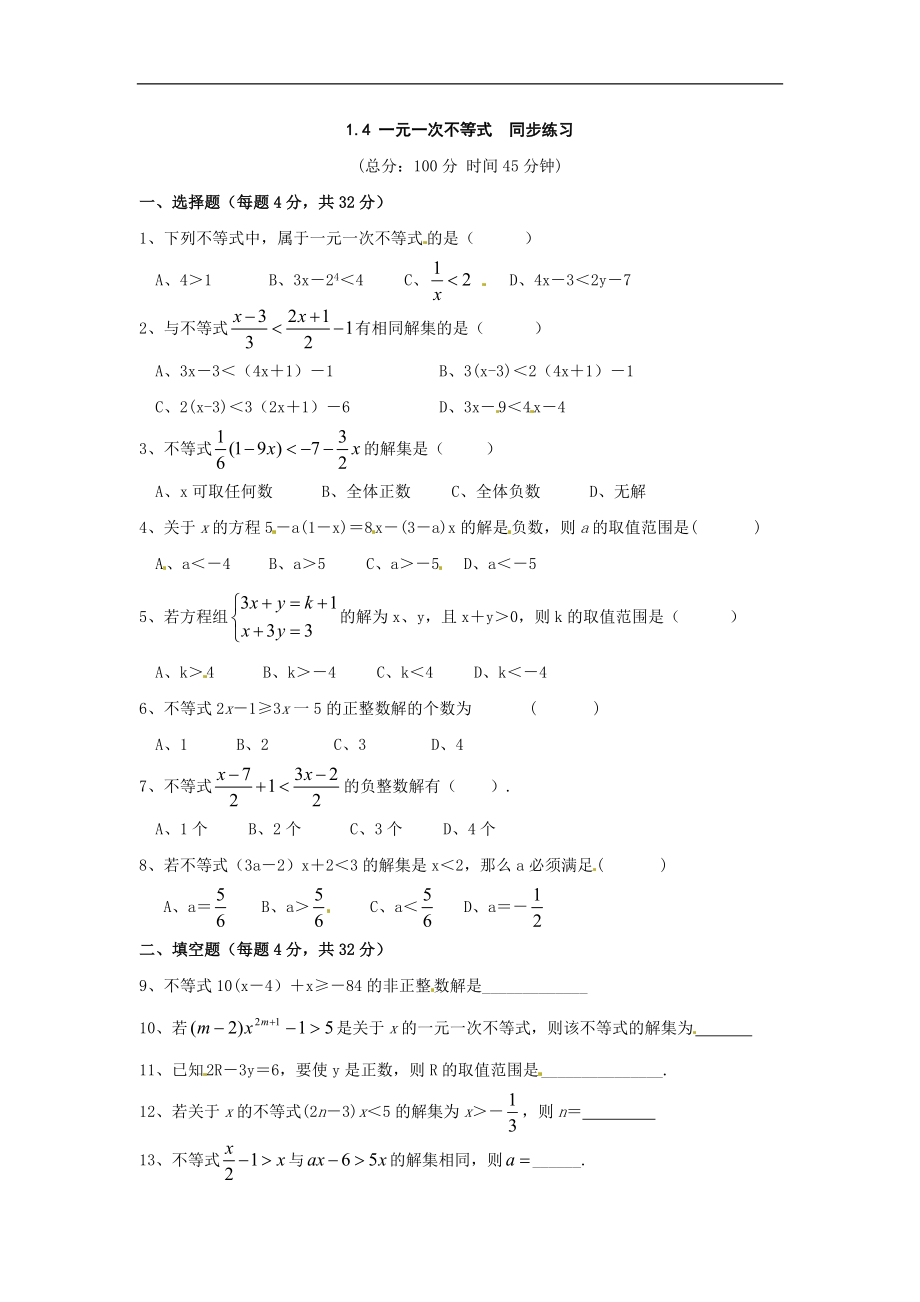 14一元一次不等式(1)同步练习_第1页