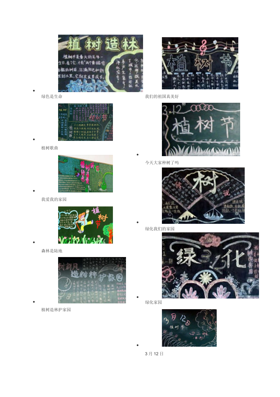 植树节主题板报图_第1页